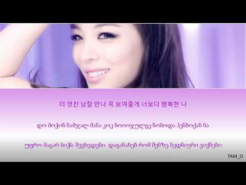 Ailee  – I Will Show You კორ./რომ./ქართ. HAN/ROM/GEO